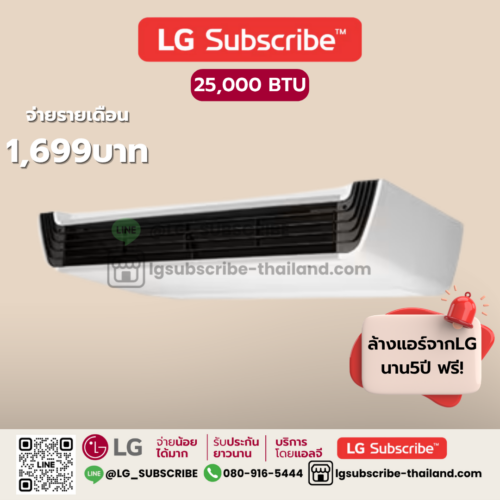 LG Subscribe แอร์แขวนใต้ฝ้า รุ่น ZV-Q24GM1E0 ขนาด 25000 BTU Ceiling Suspended Type เครื่องปรับอากาศเชิงพาณิชย์ SAC