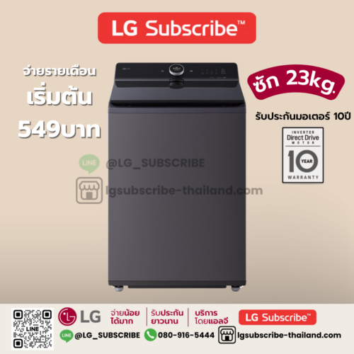 LG Subscribe เครื่องซักผ้าฝาบน 23 กก. รุ่น TX2723ST5J ระบบ Inverter Direct Drive