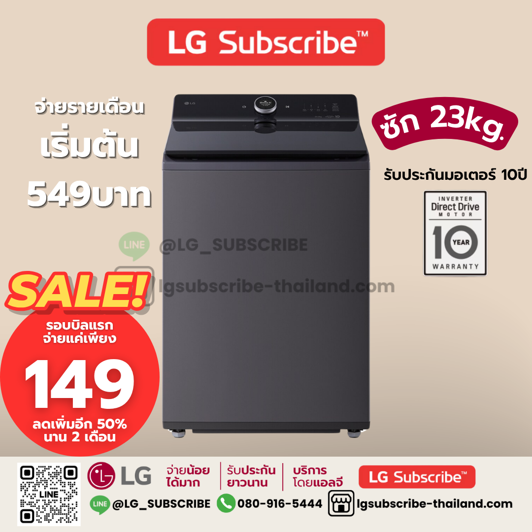 LG Subscribe เครื่องซักผ้าฝาบน 23 กก. รุ่น TX2723ST5J ระบบ Inverter Direct Drive