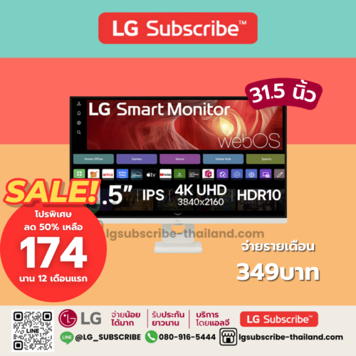 LG Subscribe จอมอนิเตอร์ รุ่น 32U731SA-W LG Smart Monitor จอ 4K UHD IPS 31.5” พร้อม webOS