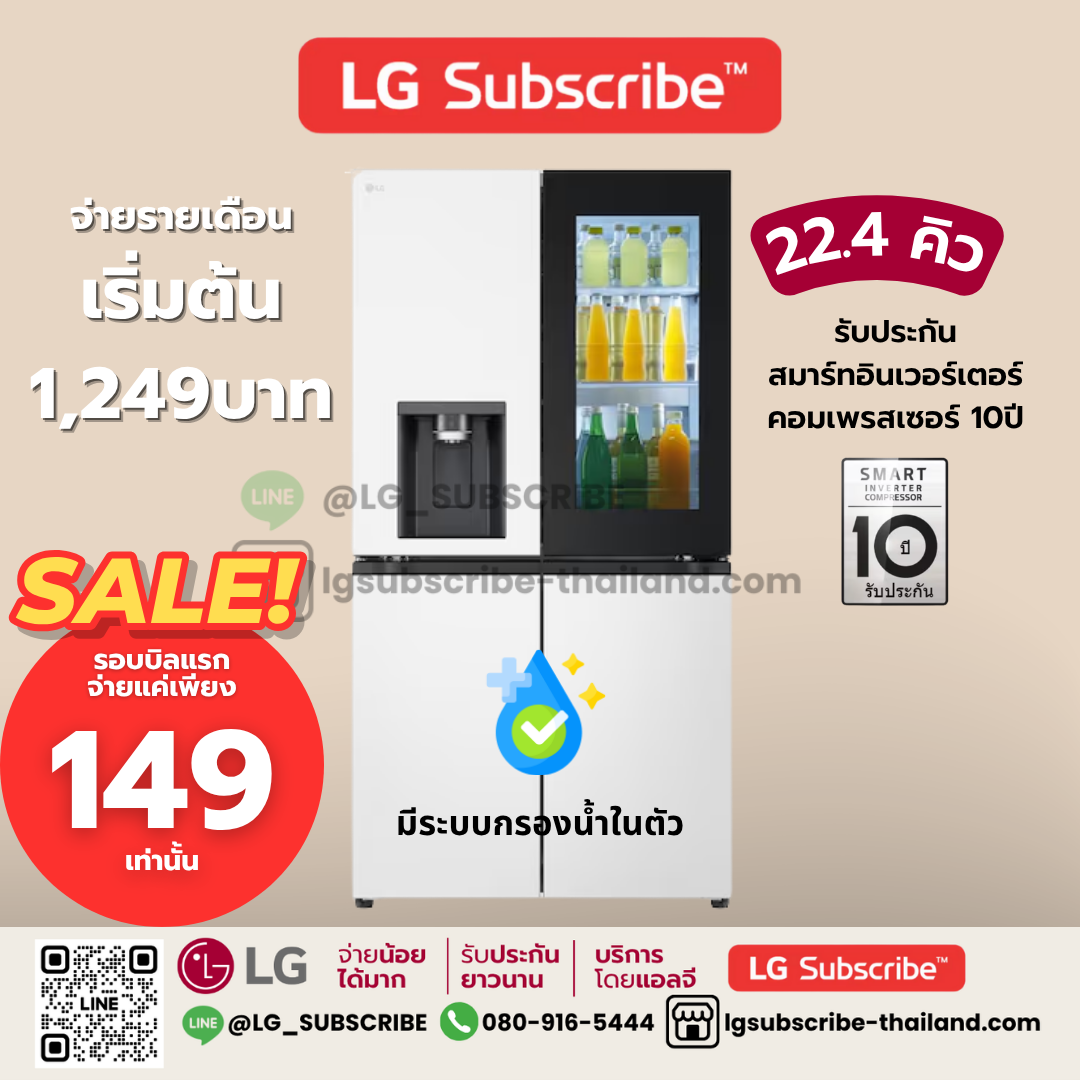 LG Subscribe ตู้เย็นกรองน้ำในตัว Multi-Door GC-X257CMHW 22.4 คิว ระบบ Smart Inverter Compressor