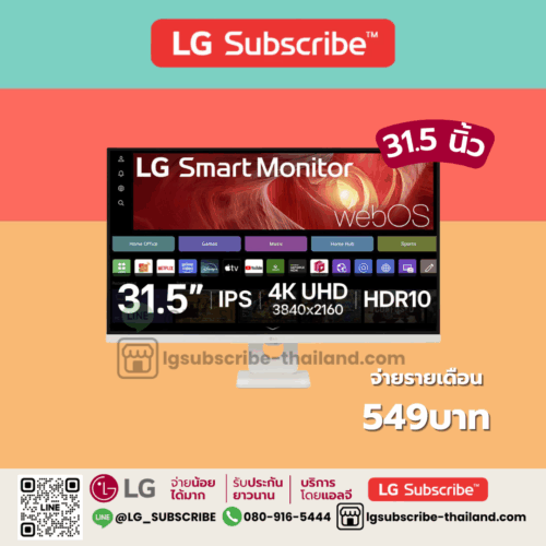 LG Subscribe จอมอนิเตอร์ รุ่น 32U731SA-W LG Smart Monitor จอ 4K UHD IPS 31.5” พร้อม webOS