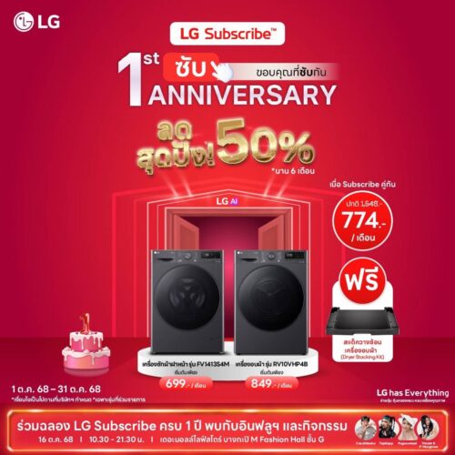 LG Subscribe COMBO SET เครื่องซักผ้าฝาหน้า 13 กก. FV1413S4M และ เครื่องอบผ้า 10 กก. RV10VHP4B แถมสแต็ควางซ้อนเครื่องอบผ้า