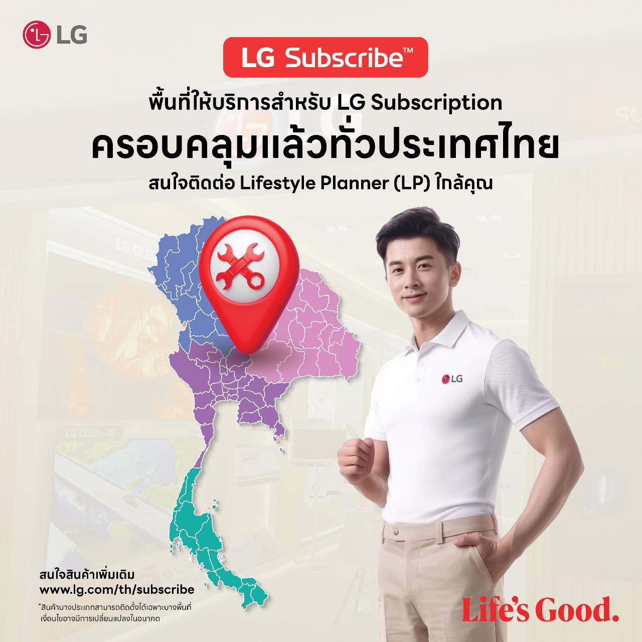 พื้นที่ให้บริการสำหรับ LG Subscribe ครอบคลุมทั่วประเทศไทย 78 จังหวัด