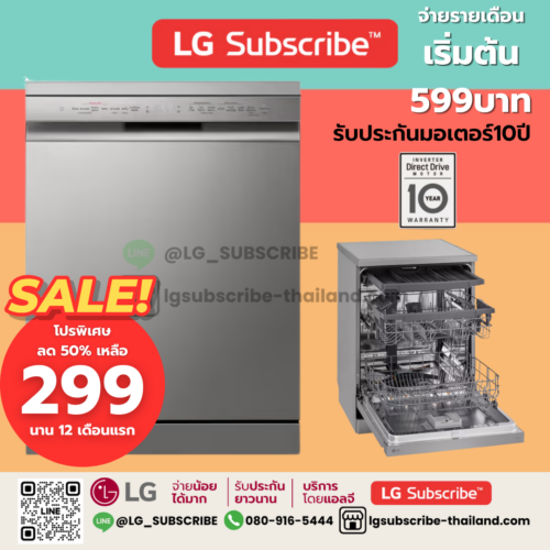 LG Subscribe เครื่องล้างจาน DFC533FV สีเงิน WI-FI control