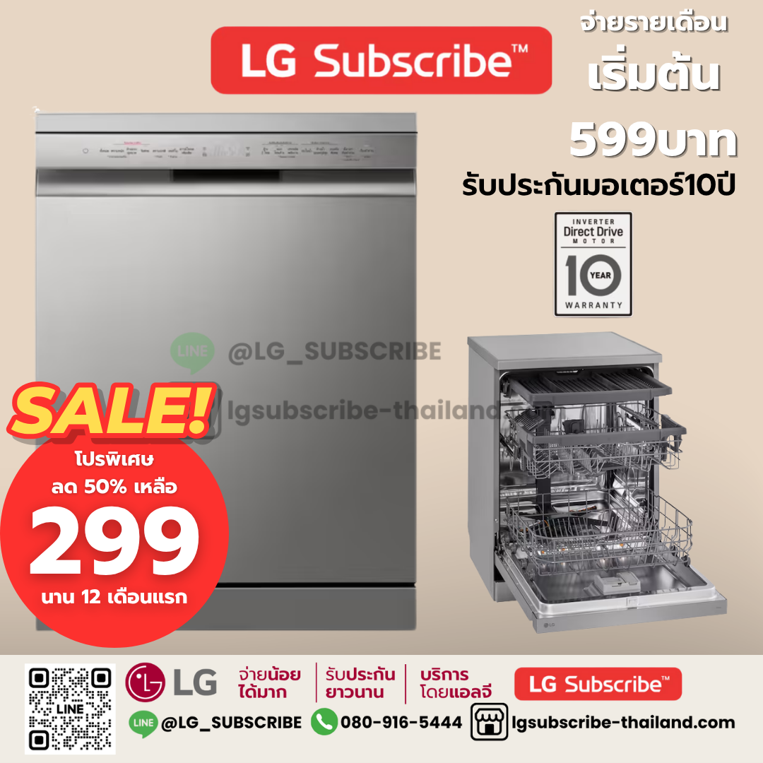 LG Subscribe เครื่องล้างจาน DFC533FV สีเงิน WI-FI control
