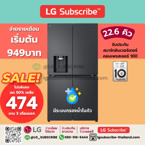 LG Subscribe ตู้เย็นกรองน้ำในตัว Multi-Door GC-L24FFCBB 22.6 คิว ระบบ Smart Inverter Compressor
