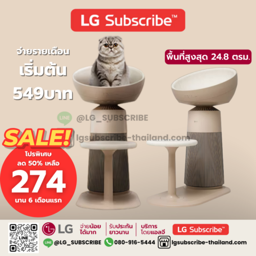 LG Subscribe เครื่องฟอกอากาศ LG PuriCare AeroCat Tower รุ่น AS25GCBY0