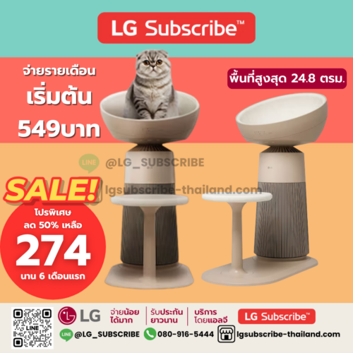 LG Subscribe เครื่องฟอกอากาศ LG PuriCare AeroCat Tower รุ่น AS25GCBY0