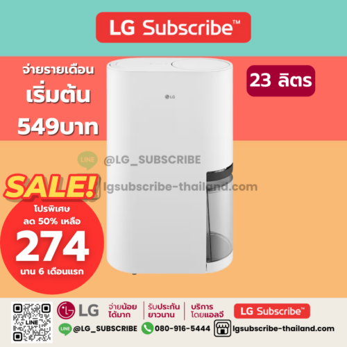 LG Subscribe เครื่องลดความชื้น LG PuriCare Dehumidifier 23 ลิตร รุ่น DD23GMWE1
