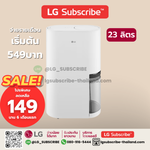LG Subscribe เครื่องลดความชื้น LG PuriCare Dehumidifier 23 รุ่น DD23GMWE1 40 ลิตร