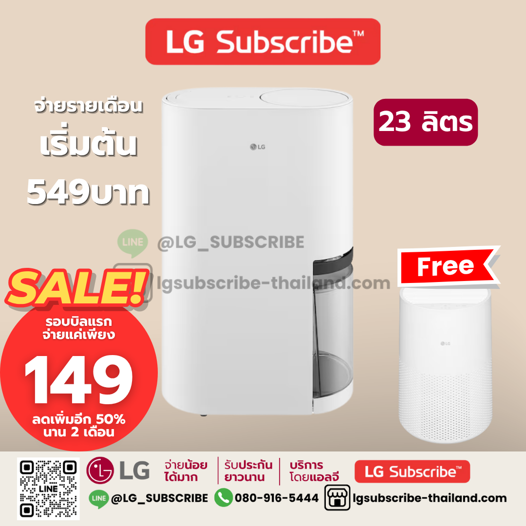 LG Subscribe เครื่องลดความชื้น LG PuriCare Dehumidifier 23 รุ่น DD23GMWE1 40 ลิตร