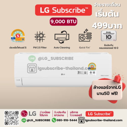 LG Subscribe แอร์อินเวอร์เตอร์ 9,000 BTU รุ่น IXY11A