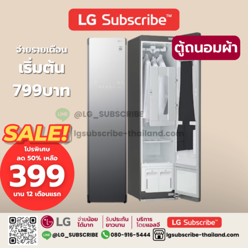 LG Subscribe Styler ตู้อบถนอมผ้า ลดกลิ่นอับ รุ่น S3MFC
