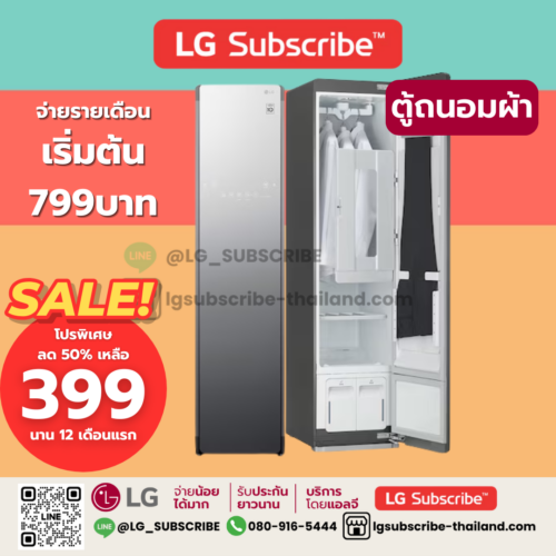 LG Subscribe Styler ตู้อบถนอมผ้า ลดกลิ่นอับ รุ่น S3MFC
