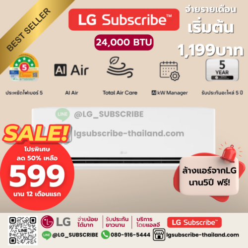 LG Subscribe แอร์อินเวอร์เตอร์ LG DUALCOOL AI Air ขนาด 24000BTU รุ่น SAQ24B