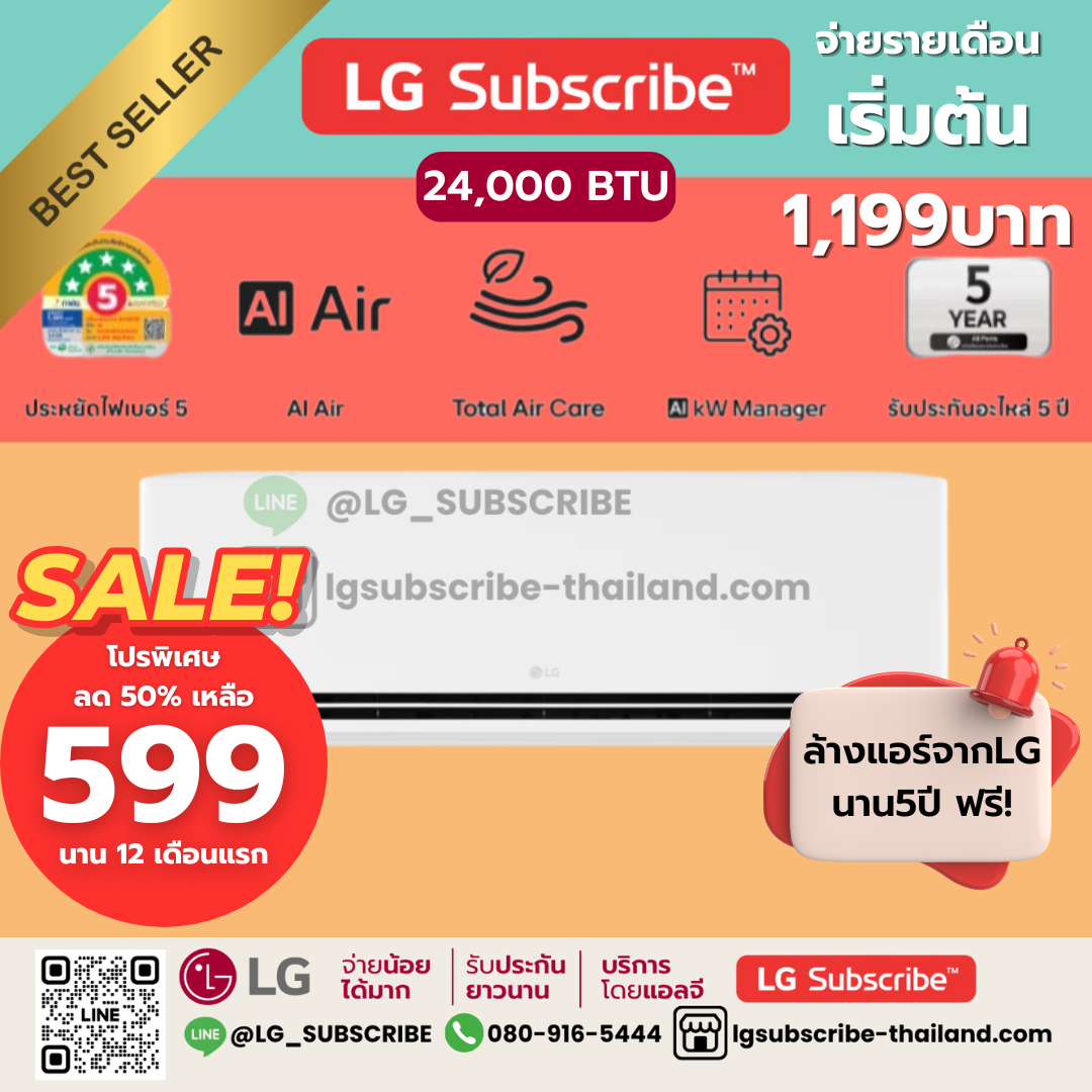 LG Subscribe แอร์อินเวอร์เตอร์ LG DUALCOOL AI Air ขนาด 24000BTU รุ่น SAQ24B