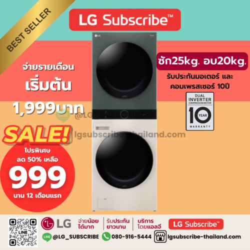 LG Subscribe WashTower ซักผ้า 25 กก. และอบ 20 กก. รุ่น WT2520NHEG ระบบ AI DD™ พร้อม Smart WI-FI control ควบคุมสั่งงานผ่านสมาร์ทโฟน
