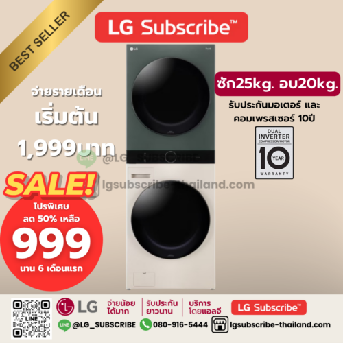 LG Subscribe WashTower ซักผ้า 25 กก. และอบ 20 กก. รุ่น WT2520NHEG ระบบ AI DD™ พร้อม Smart WI-FI control ควบคุมสั่งงานผ่านสมาร์ทโฟน