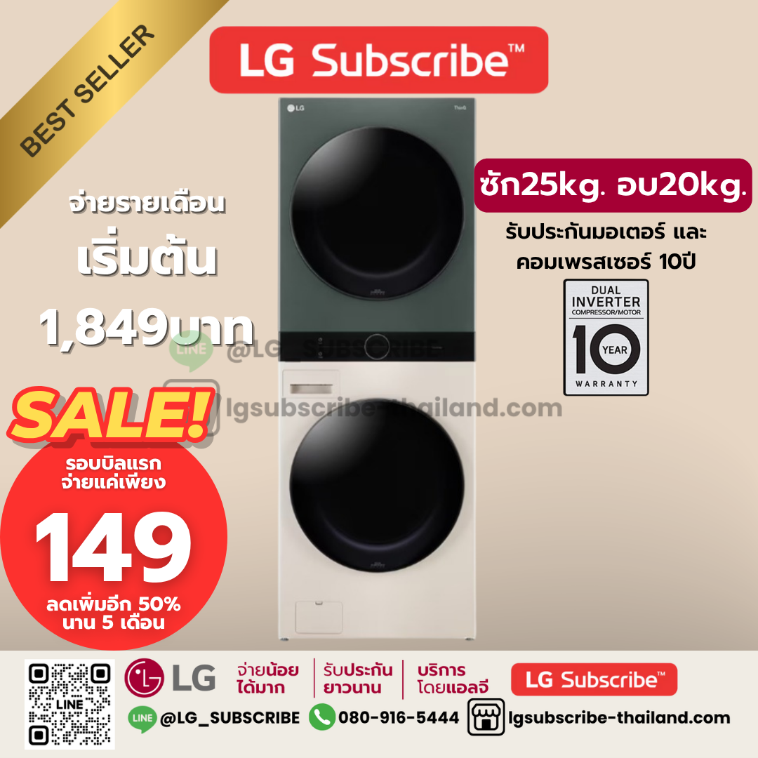 LG Subscribe WashTower ซักผ้า 25 กก. และอบ 20 กก. รุ่น WT2520NHEG ระบบ AI DD™ พร้อม Smart WI-FI control ควบคุมสั่งงานผ่านสมาร์ทโฟน