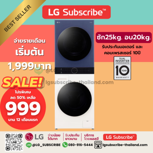 LG Subscribe WashTower ซักผ้า 25 กก. และอบผ้า 20 กก. รุ่น WT2520NHEN ระบบ AI DD™ พร้อม Smart WI-FI control ควบคุมสั่งงานผ่านสมาร์ทโฟน