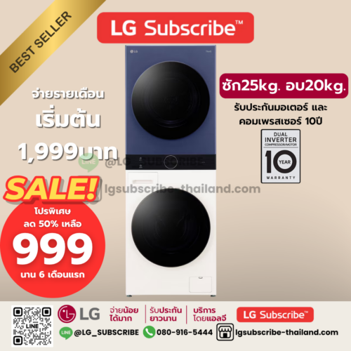 LG Subscribe WashTower ซักผ้า 25 กก. และอบผ้า 20 กก. รุ่น WT2520NHEN ระบบ AI DD™ พร้อม Smart WI-FI control ควบคุมสั่งงานผ่านสมาร์ทโฟน