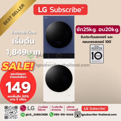 LG Subscribe WashTower ซักผ้า 25 กก. และอบผ้า 20 กก. รุ่น WT2520NHEN ระบบ AI DD™ พร้อม Smart WI-FI control ควบคุมสั่งงานผ่านสมาร์ทโฟน