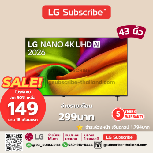 LG Subscribe ทีวี 43" LG NANO 4K UHD AI NU85 4K Smart TV 2026 รุ่น 43NU855BPSA