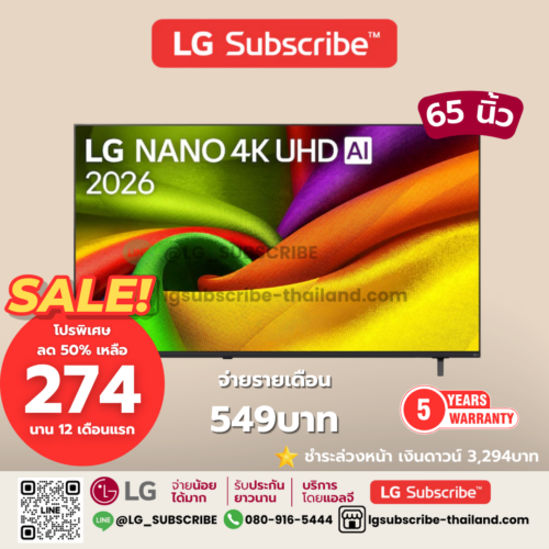 LG Subscribe ทีวี 65" LG NANO 4K UHD AI NU85 4K Smart TV 2026 รุ่น 65NU855BPSA