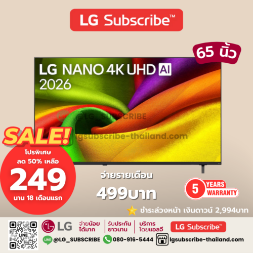 LG Subscribe ทีวี 65" LG NANO 4K UHD AI NU85 4K Smart TV 2026 รุ่น 65NU855BPSA