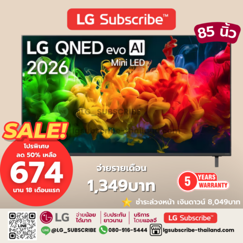 LG Subscribe ทีวี 85" LG QNED evo AI Mini LED QNED80 4K Smart TV 2026 รุ่น 85QNED80BSA