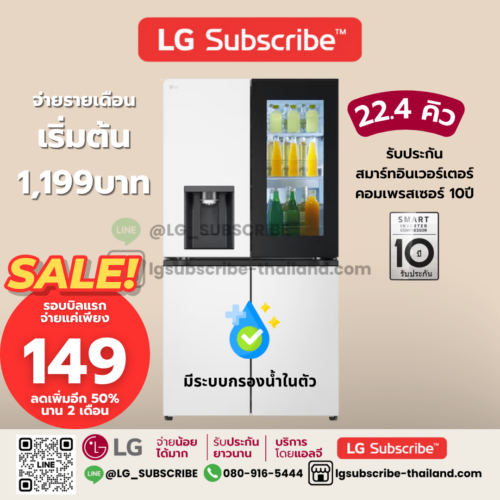 LG Subscribe ตู้เย็นกรองน้ำในตัว Multi-Door GC-X257CMHW 22.4 คิว ระบบ Smart Inverter Compressor