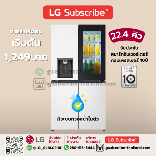LG Subscribe ตู้เย็นกรองน้ำในตัว Multi-Door GC-X257CMHW 22.4 คิว ระบบ Smart Inverter Compressor