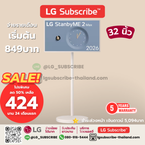 LG Subscribe LG StanbyME 2 Max LX6 จอไลฟ์สไตล์พกพาไร้สาย 4K ขนาด 32 นิ้ว รุ่น 32LX6BDGA