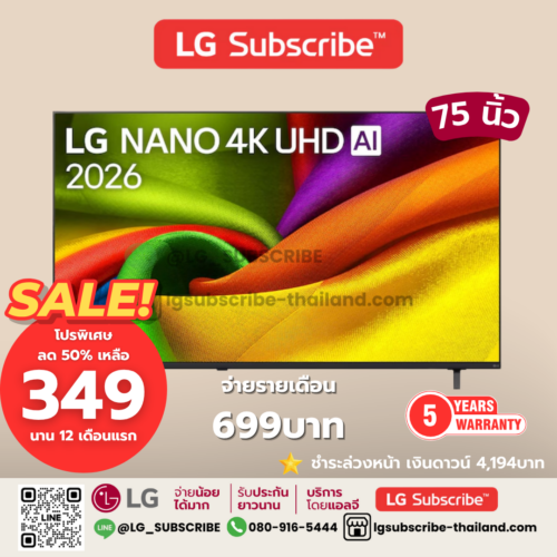 LG Subscribe ทีวี 75" LG NANO 4K UHD AI NU85 4K Smart TV 2026 รุ่น 75NU855BPSA
