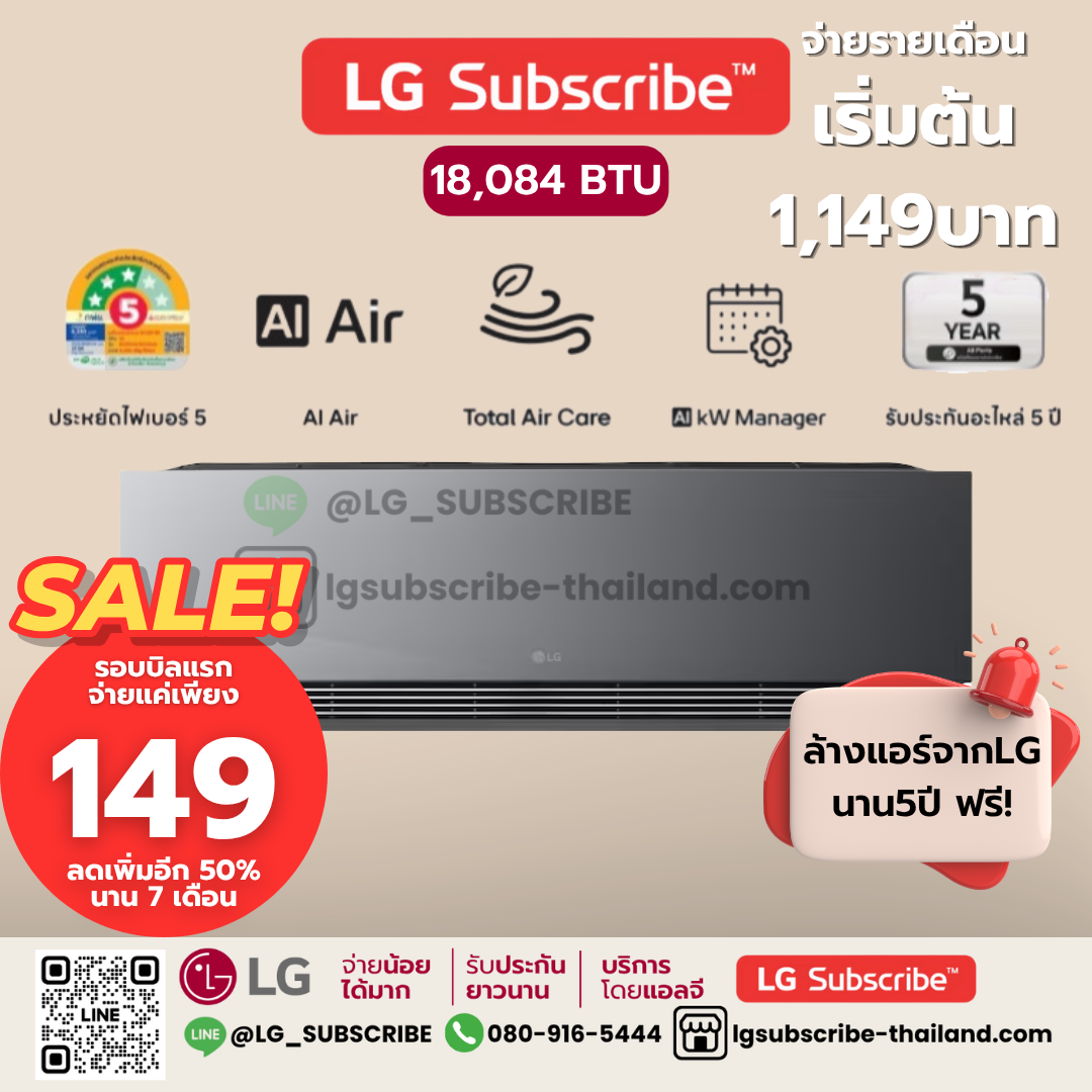 LG Subscribe แอร์อินเวอร์เตอร์ ขนาด 18,000 BTU LG ARTCOOL รุ่น ART18A
